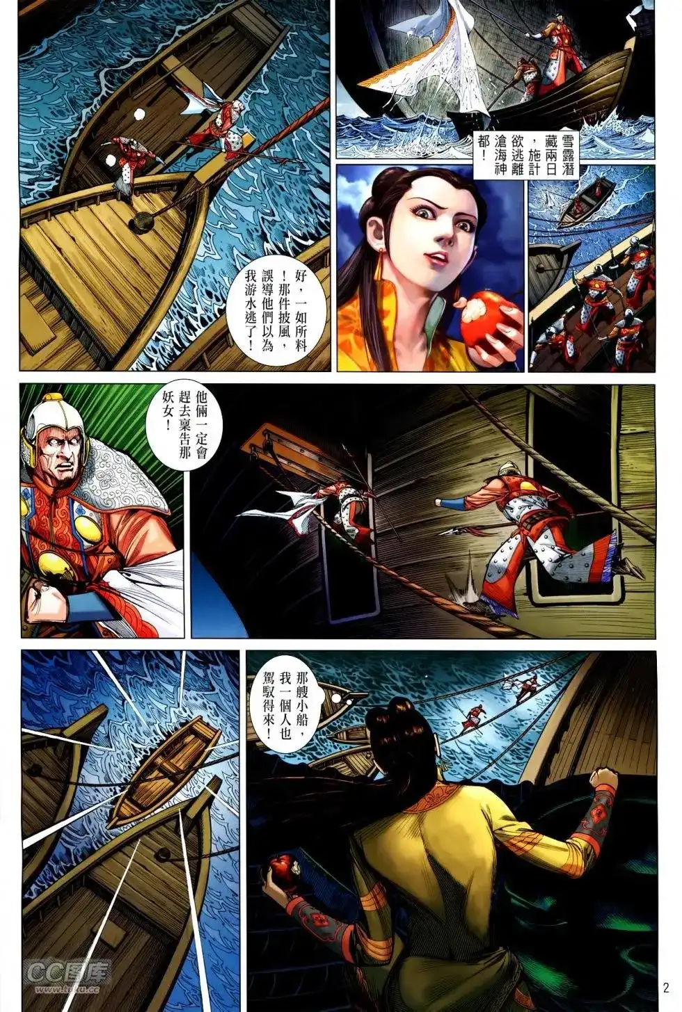 单行本第134卷-铁将纵横2012-邱福龙（第1张）