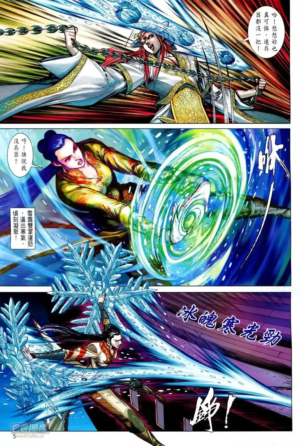 单行本第134卷-铁将纵横2012-邱福龙（第4张）