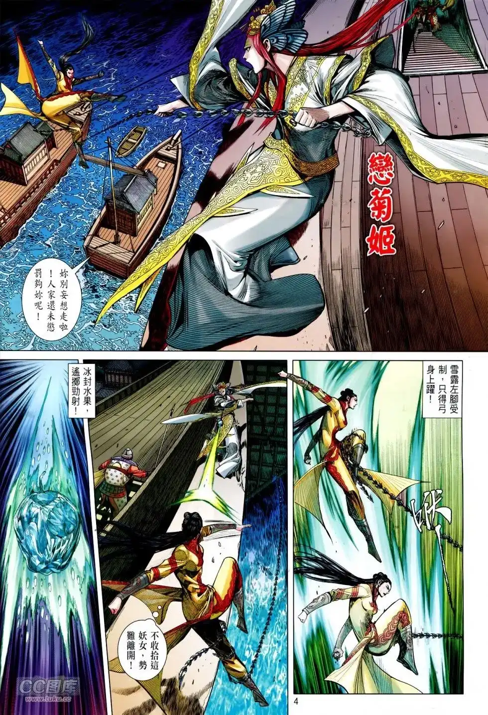 单行本第134卷-铁将纵横2012-邱福龙（第3张）