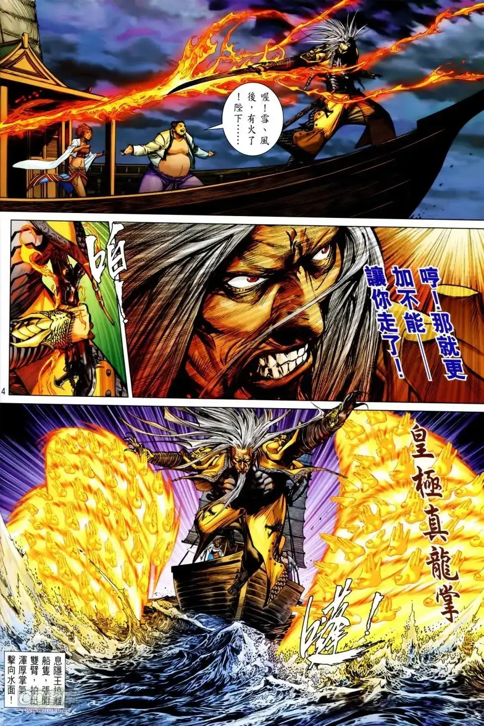 单行本第135卷-铁将纵横2012-邱福龙（第3张）