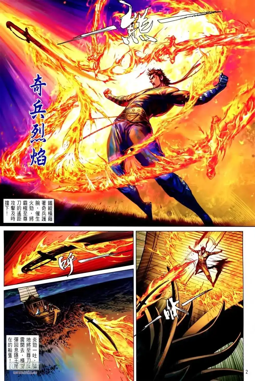 单行本第135卷-铁将纵横2012-邱福龙（第1张）