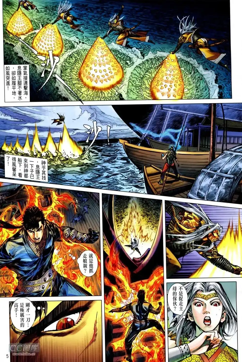 单行本第135卷-铁将纵横2012-邱福龙（第4张）
