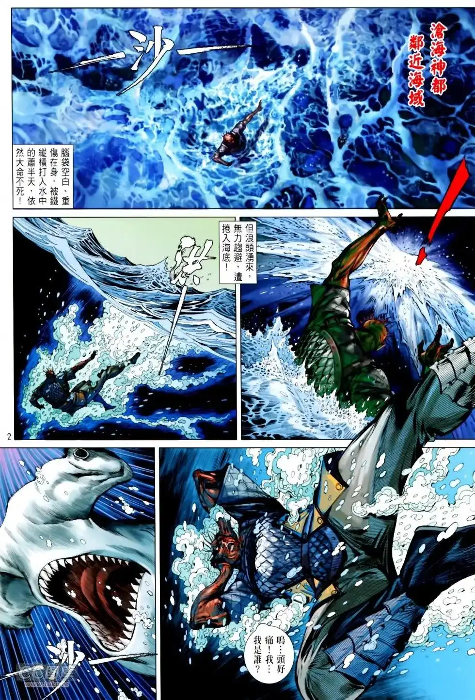 单行本第136卷-铁将纵横2012-邱福龙（第1张）