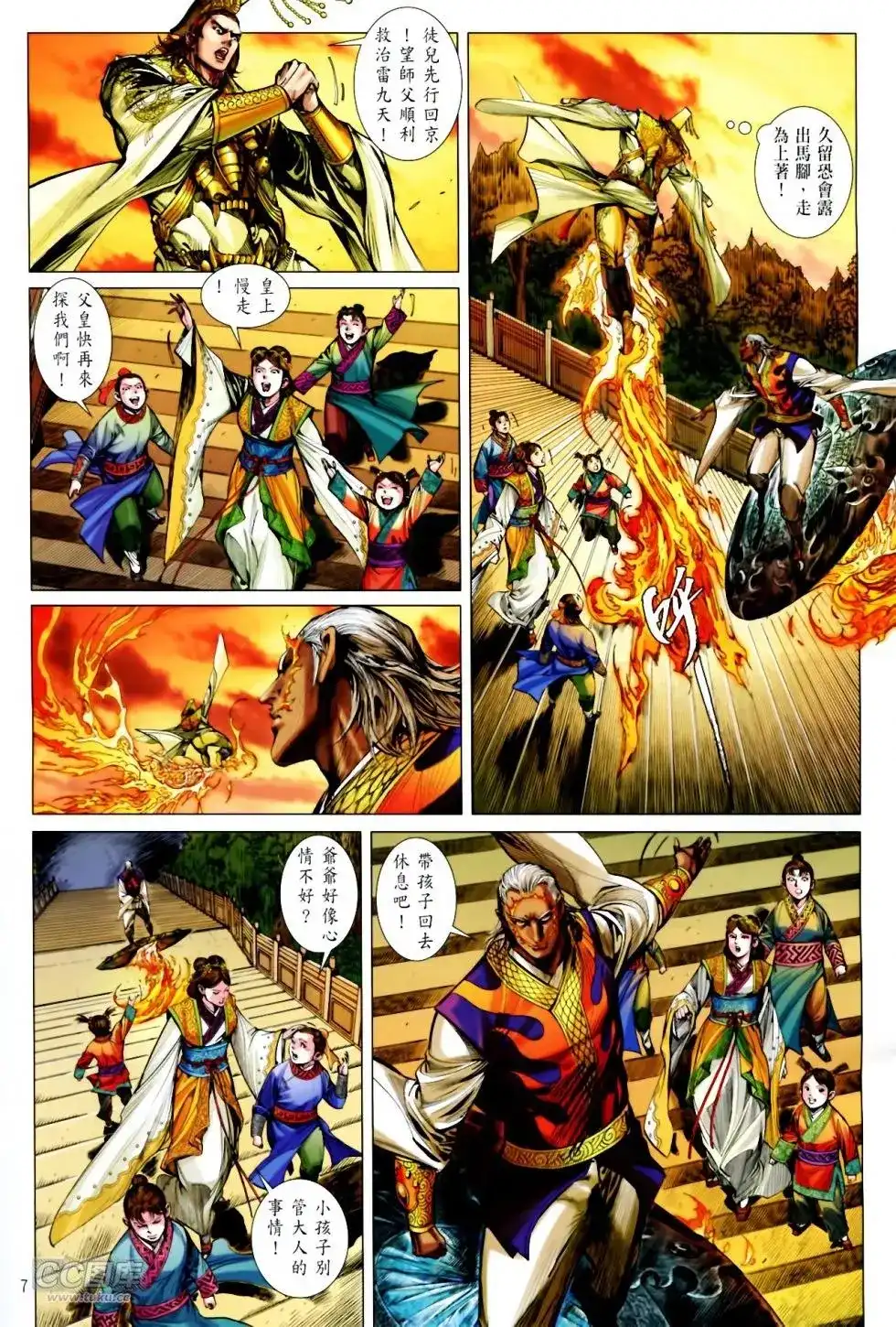 单行本第137卷-铁将纵横2012-邱福龙（第6张）