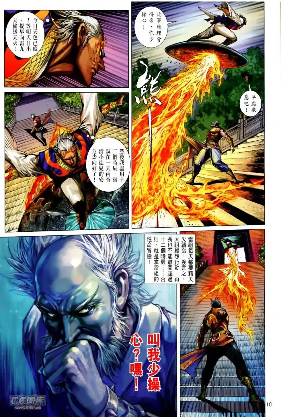 单行本第137卷-铁将纵横2012-邱福龙（第9张）