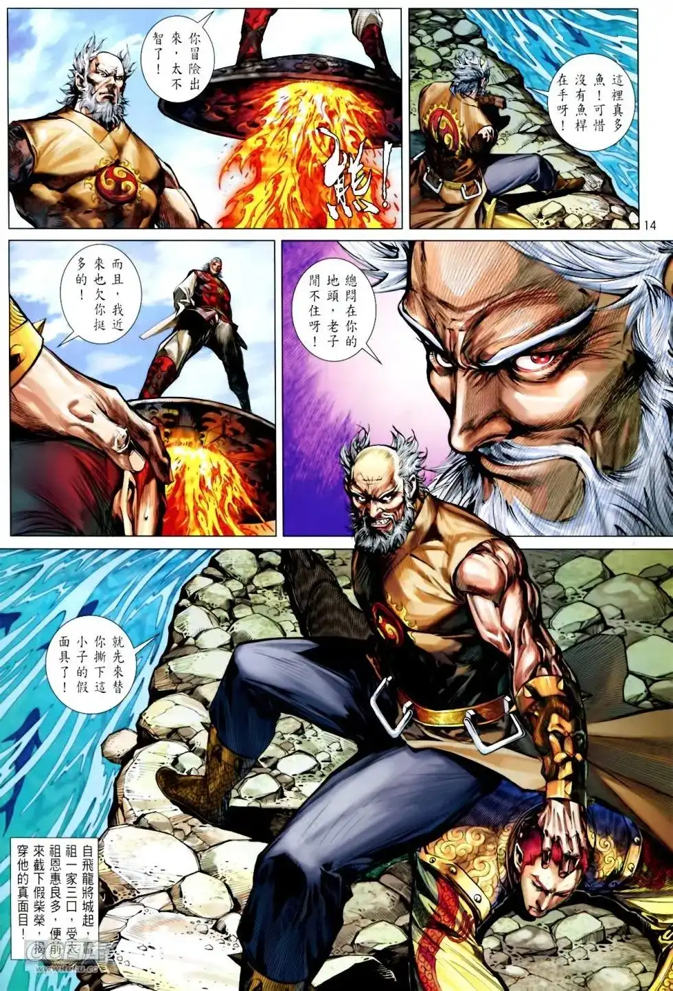 单行本第137卷-铁将纵横2012-邱福龙（第13张）