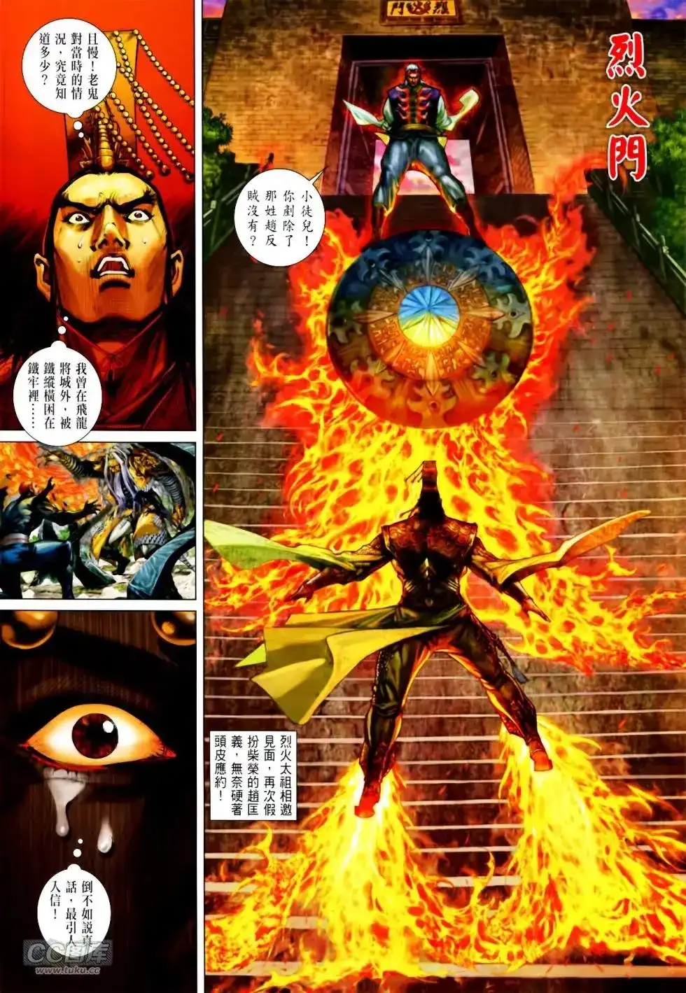 单行本第137卷-铁将纵横2012-邱福龙（第2张）