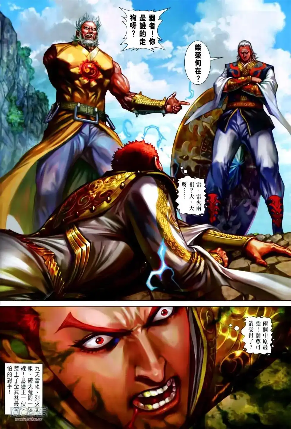 单行本第137卷-铁将纵横2012-邱福龙（第15张）