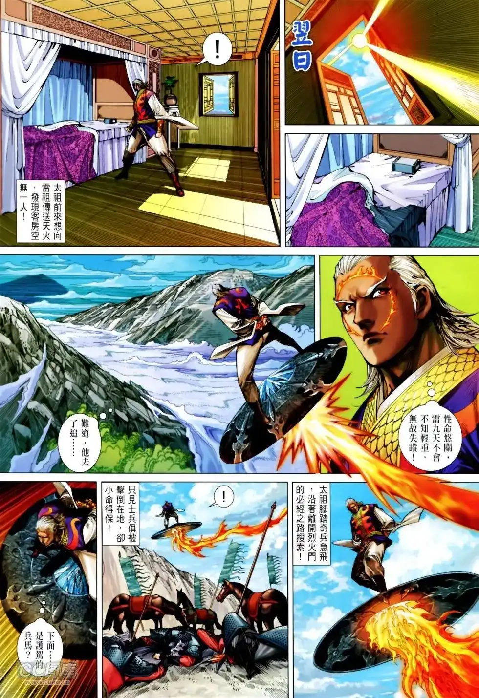 单行本第137卷-铁将纵横2012-邱福龙（第10张）