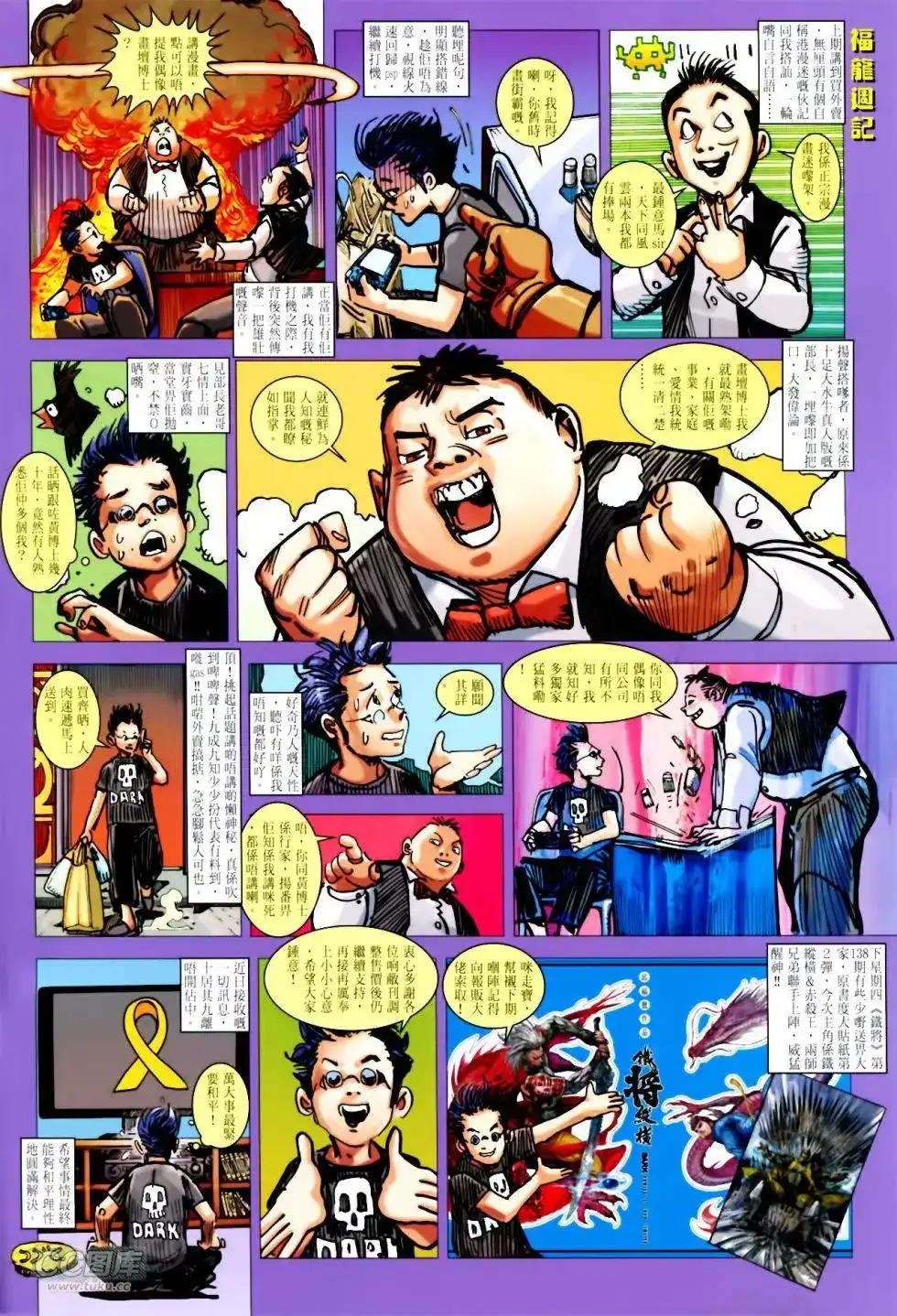 单行本第137卷-铁将纵横2012-邱福龙（第1张）