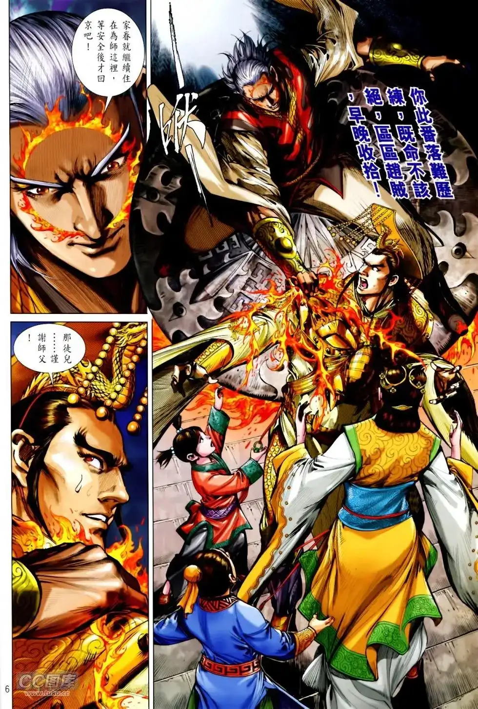 单行本第137卷-铁将纵横2012-邱福龙（第5张）
