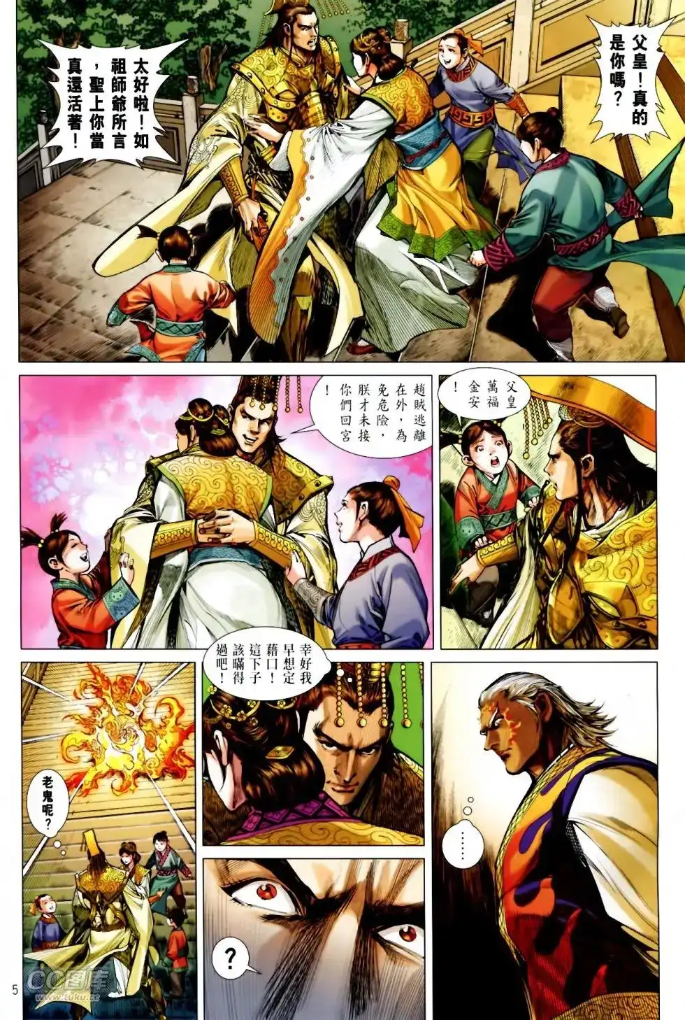 单行本第137卷-铁将纵横2012-邱福龙（第4张）