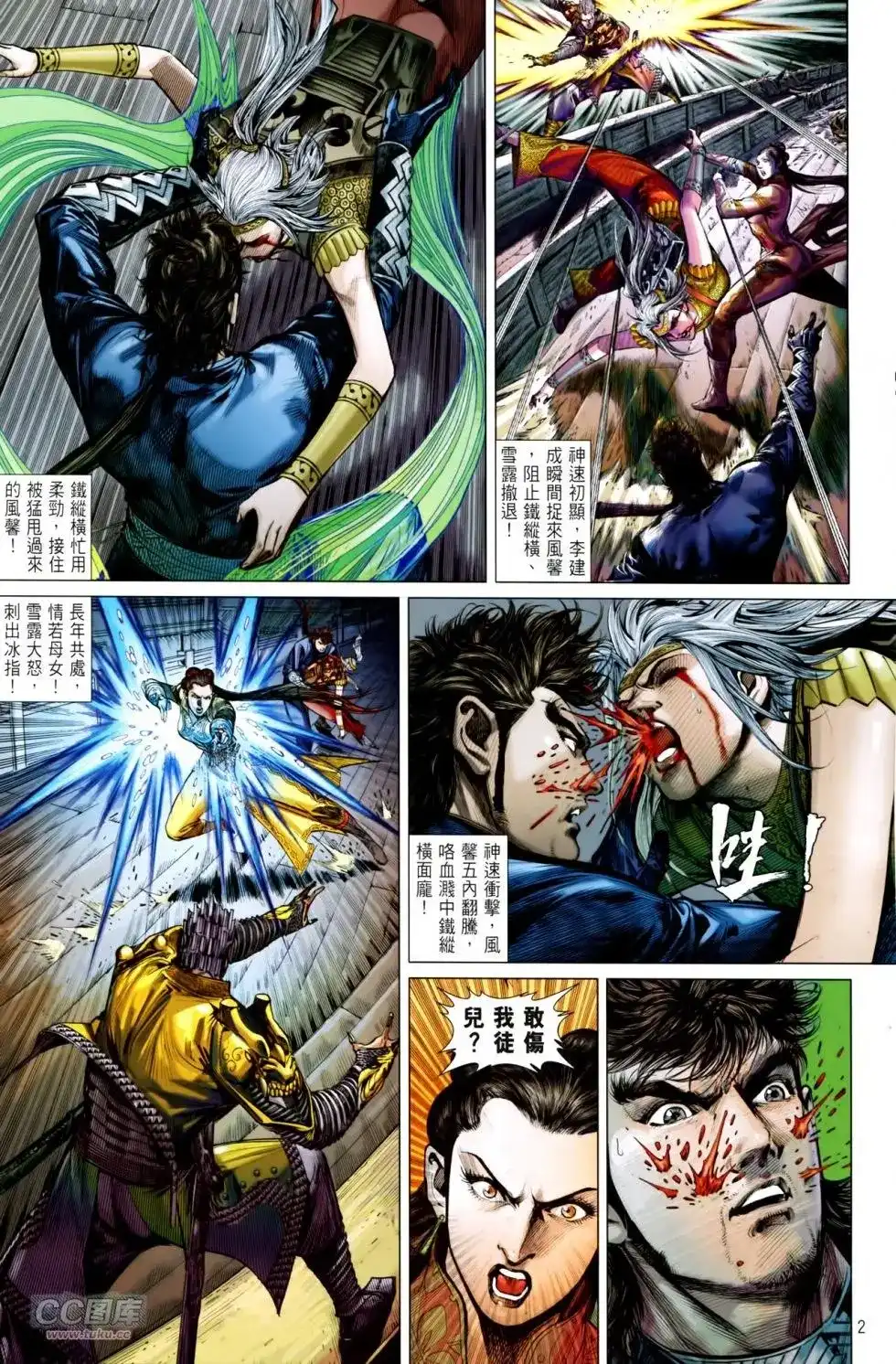 单行本第138卷-铁将纵横2012-邱福龙（第1张）