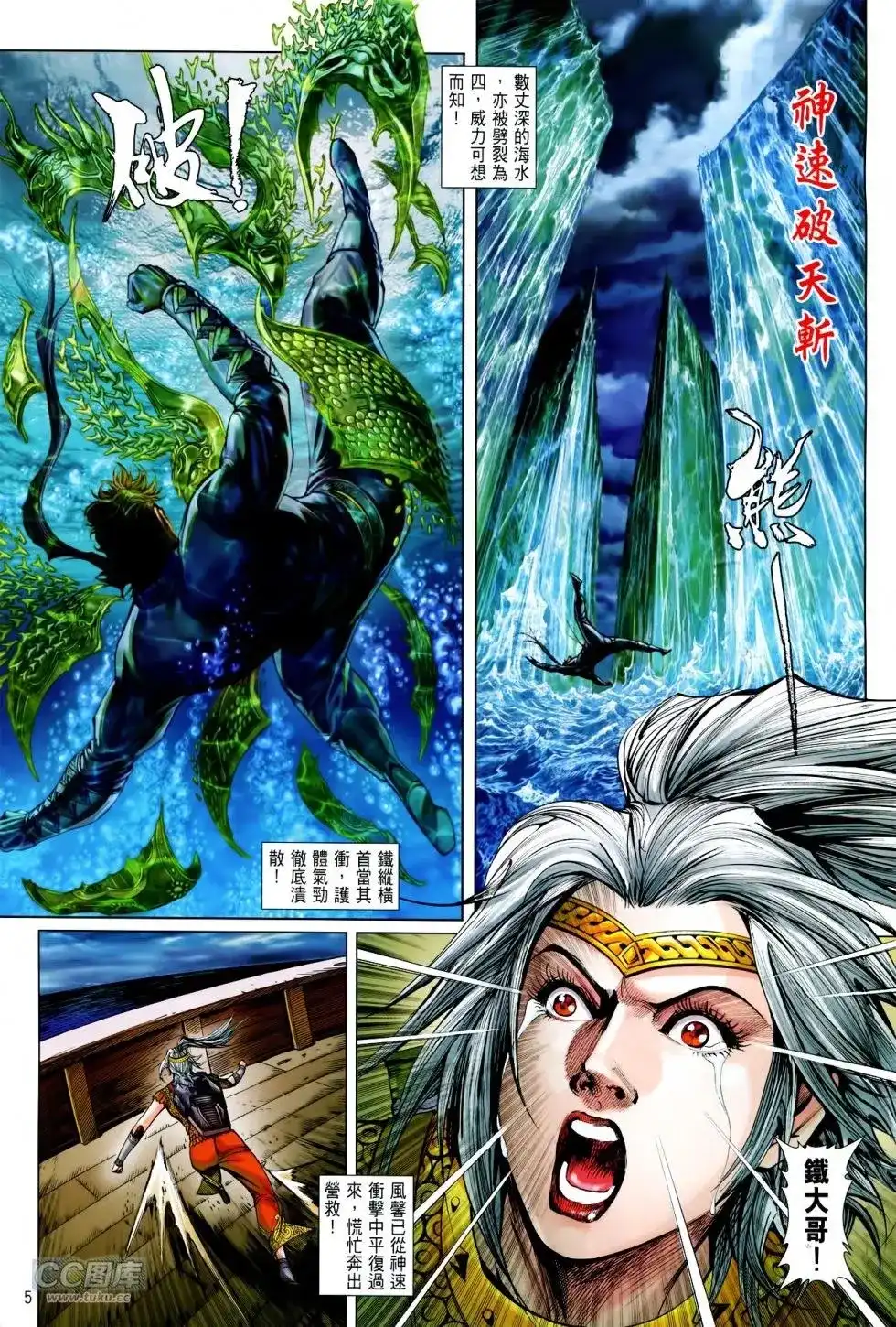 单行本第139卷-铁将纵横2012-邱福龙（第4张）