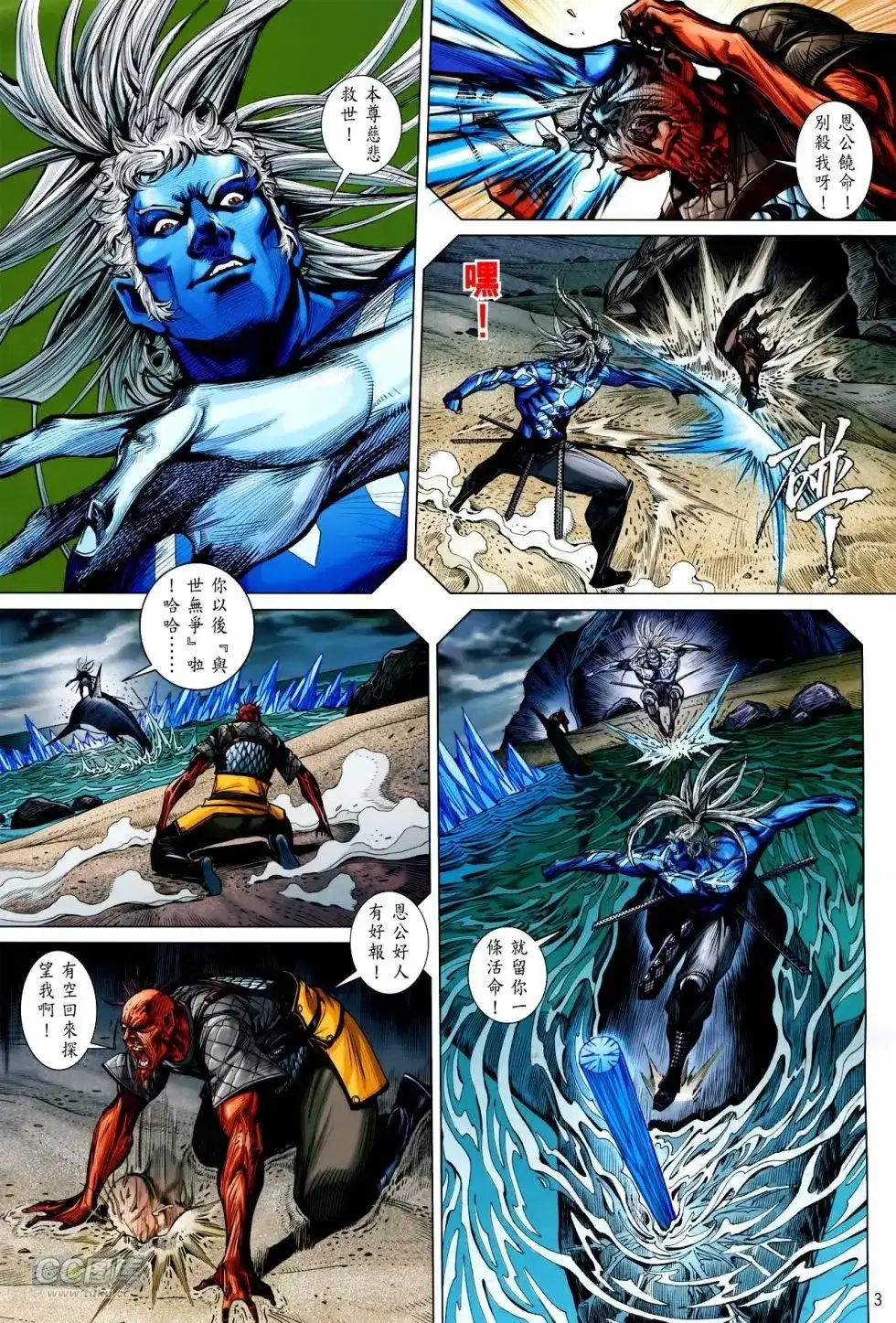 单行本第139卷-铁将纵横2012-邱福龙（第2张）