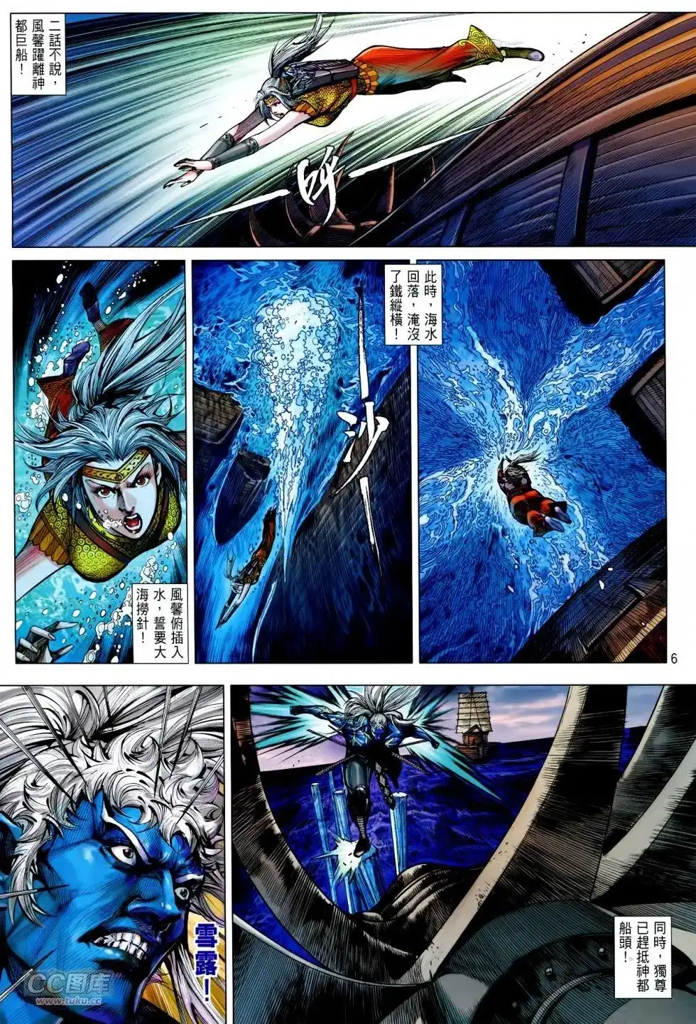 单行本第139卷-铁将纵横2012-邱福龙（第5张）