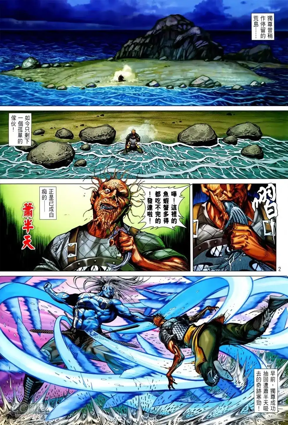 单行本第139卷-铁将纵横2012-邱福龙（第1张）