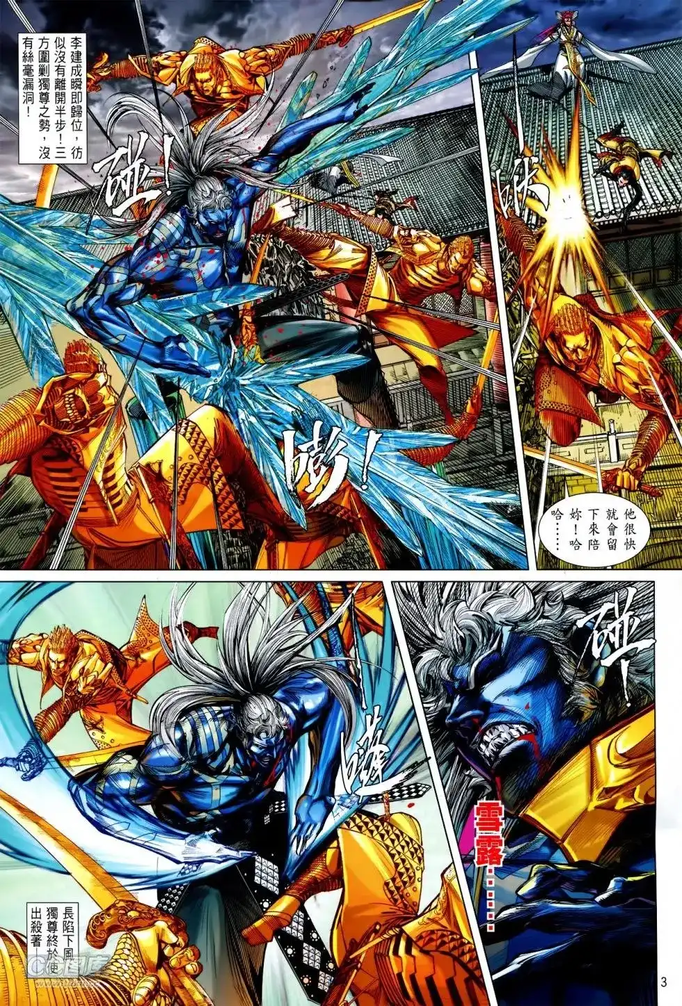单行本第141卷-铁将纵横2012-邱福龙（第2张）