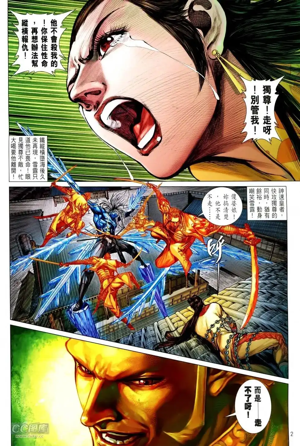 单行本第141卷-铁将纵横2012-邱福龙（第1张）