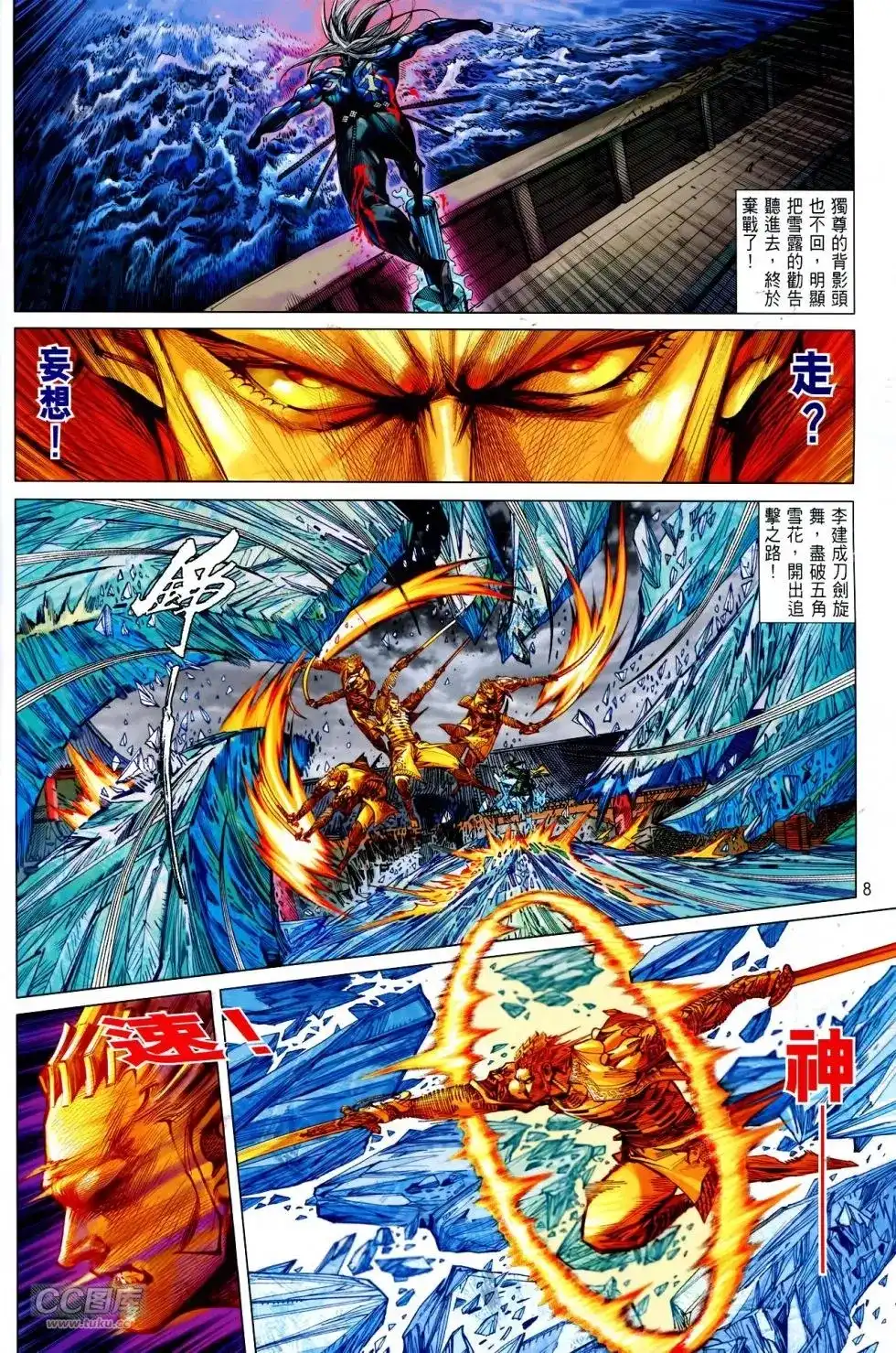 单行本第141卷-铁将纵横2012-邱福龙（第6张）