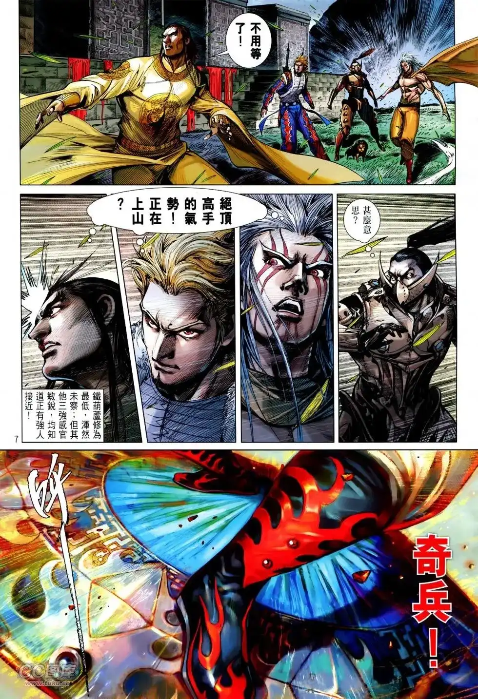 单行本第142卷-铁将纵横2012-邱福龙（第6张）