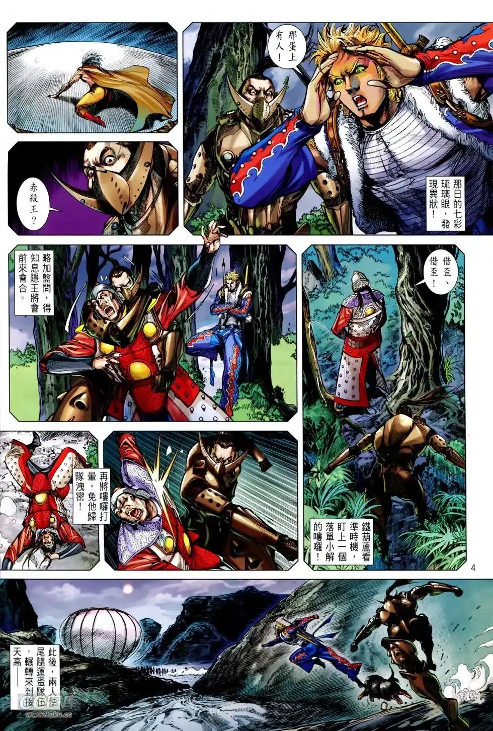 单行本第142卷-铁将纵横2012-邱福龙（第3张）