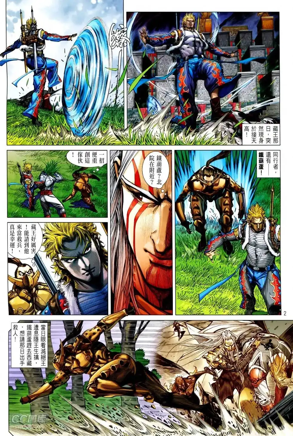 单行本第142卷-铁将纵横2012-邱福龙（第1张）