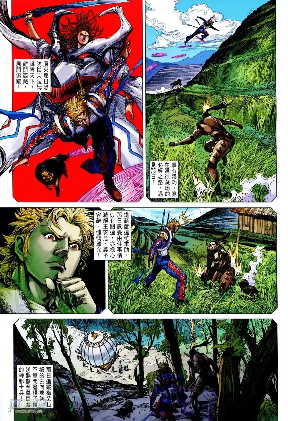 单行本第142卷-铁将纵横2012-邱福龙（第2张）
