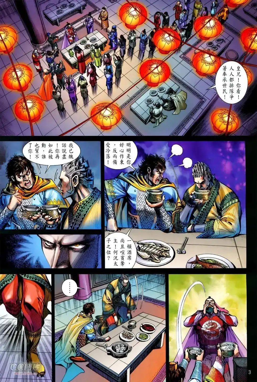 单行本第143卷-铁将纵横2012-邱福龙（第2张）