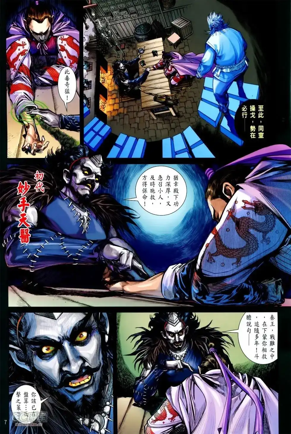 单行本第143卷-铁将纵横2012-邱福龙（第6张）