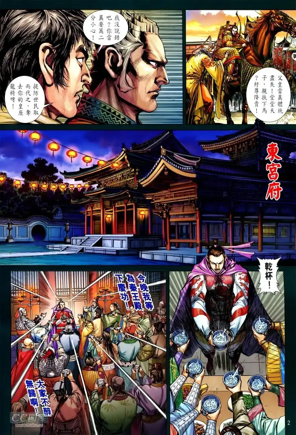 单行本第143卷-铁将纵横2012-邱福龙（第1张）