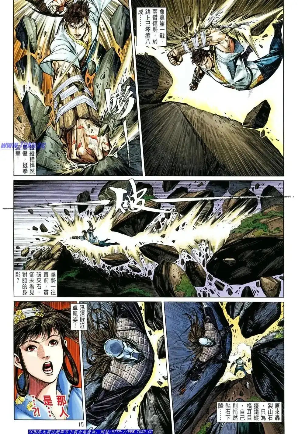 单行本第014卷-铁将纵横2012-邱福龙（第14张）