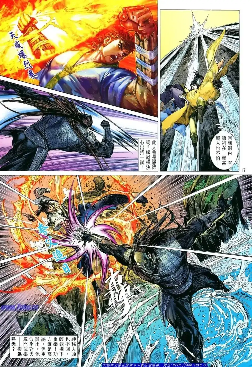 单行本第014卷-铁将纵横2012-邱福龙（第16张）