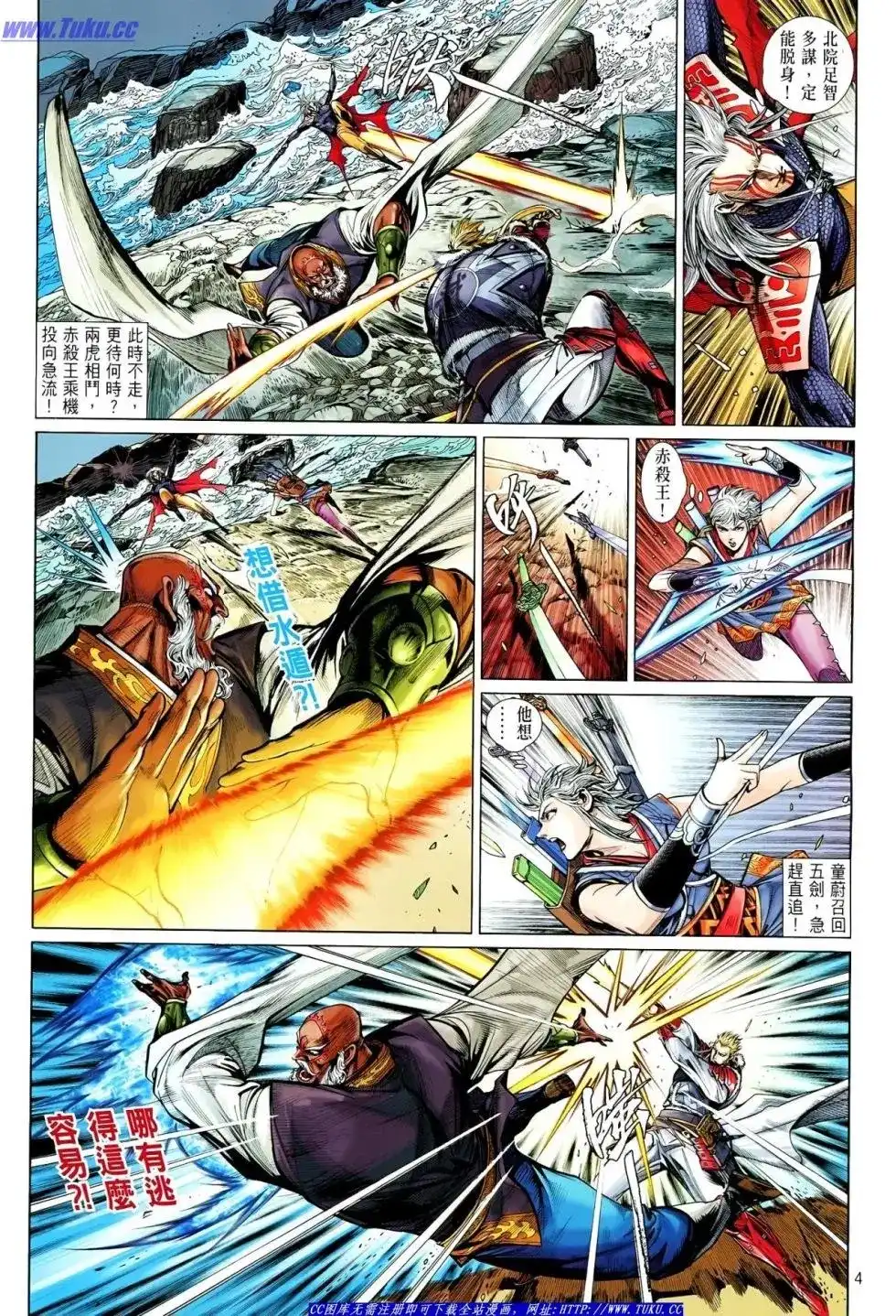 单行本第014卷-铁将纵横2012-邱福龙（第4张）