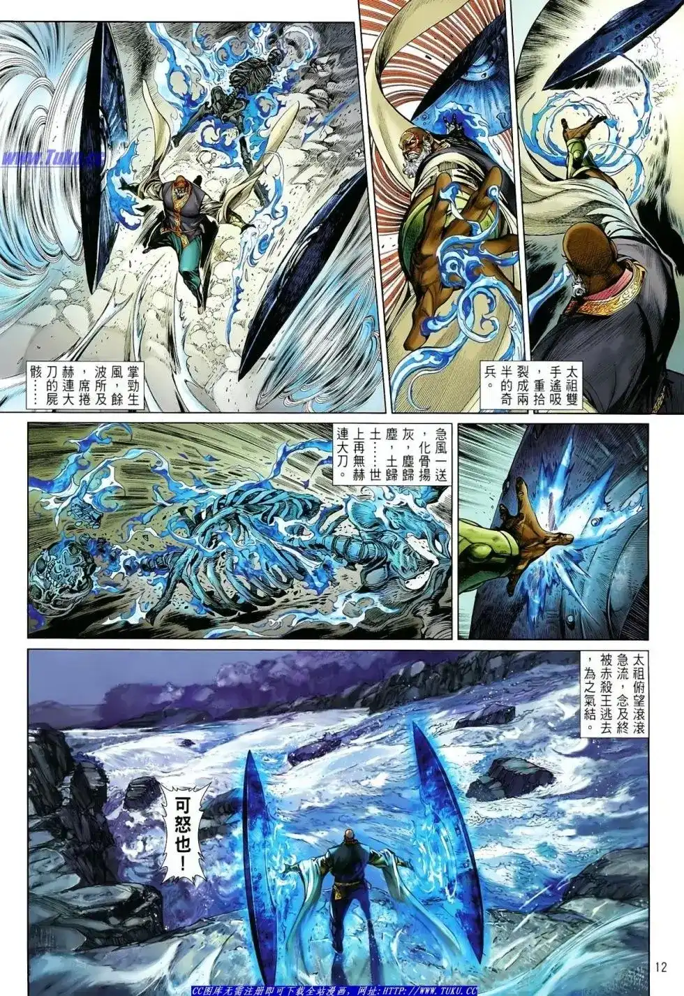 单行本第014卷-铁将纵横2012-邱福龙（第11张）