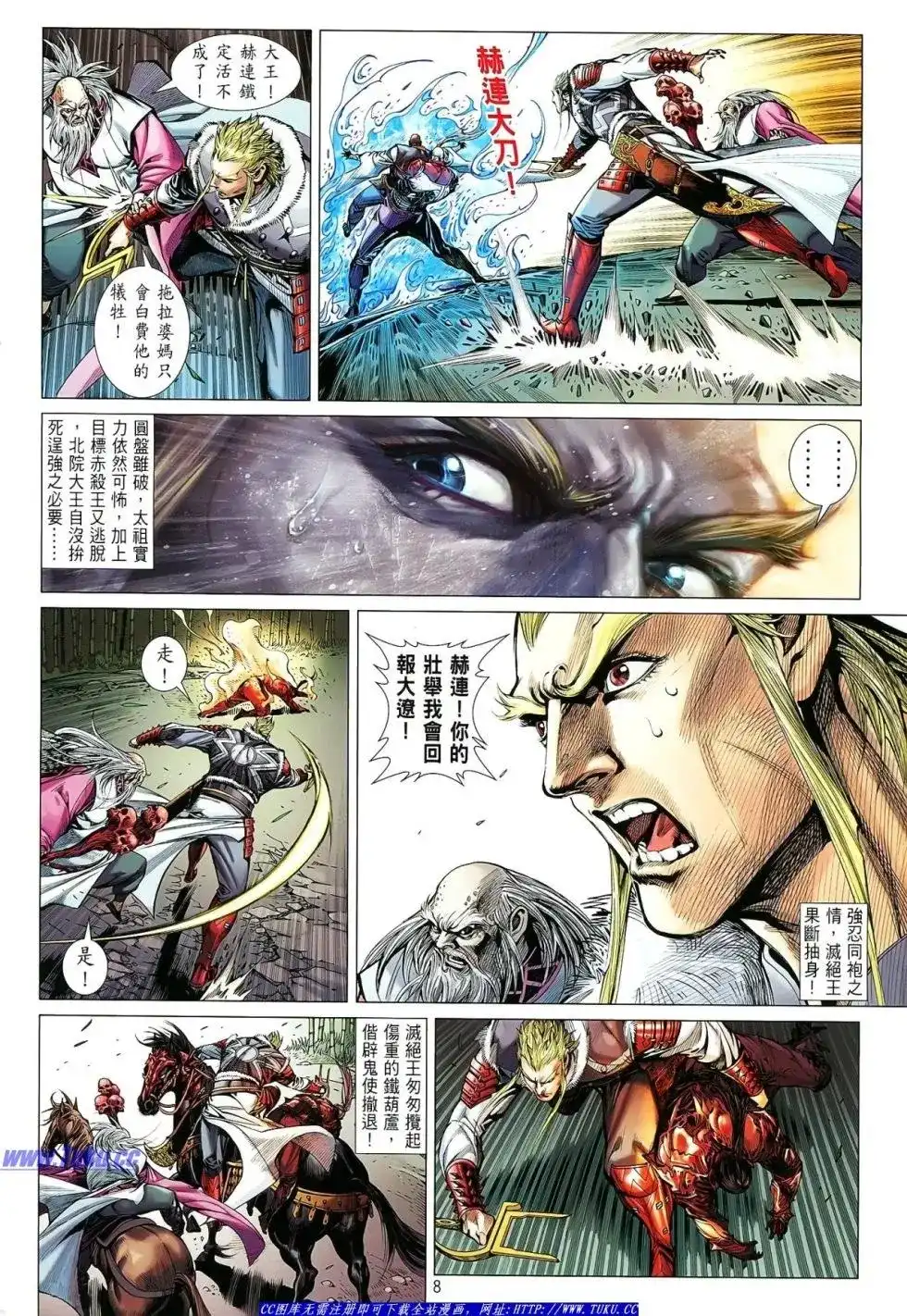 单行本第014卷-铁将纵横2012-邱福龙（第8张）