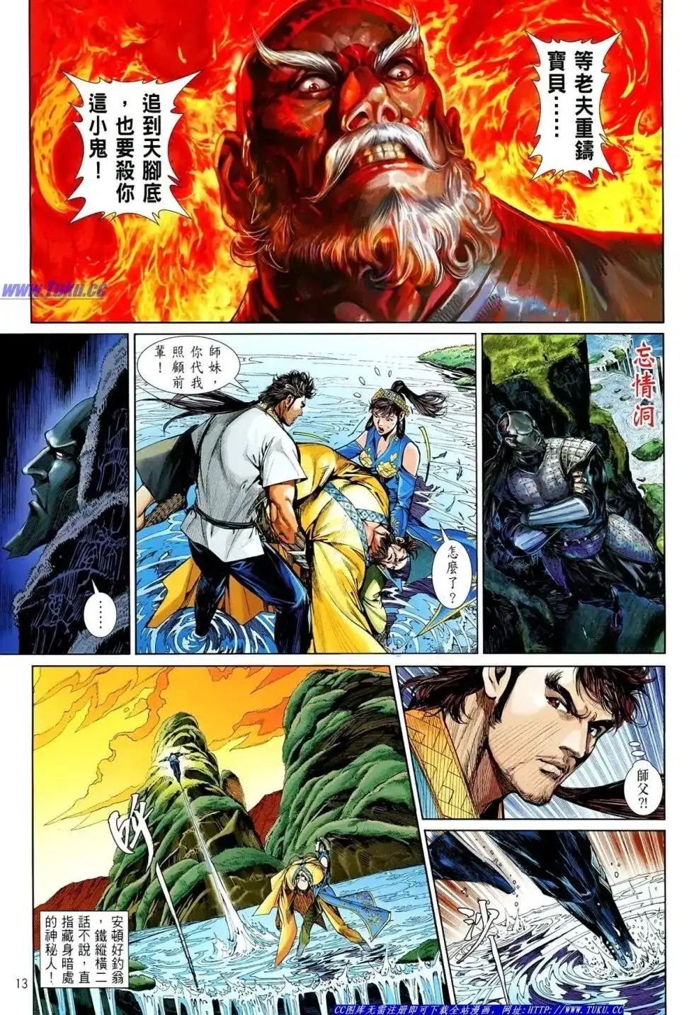 单行本第014卷-铁将纵横2012-邱福龙（第12张）