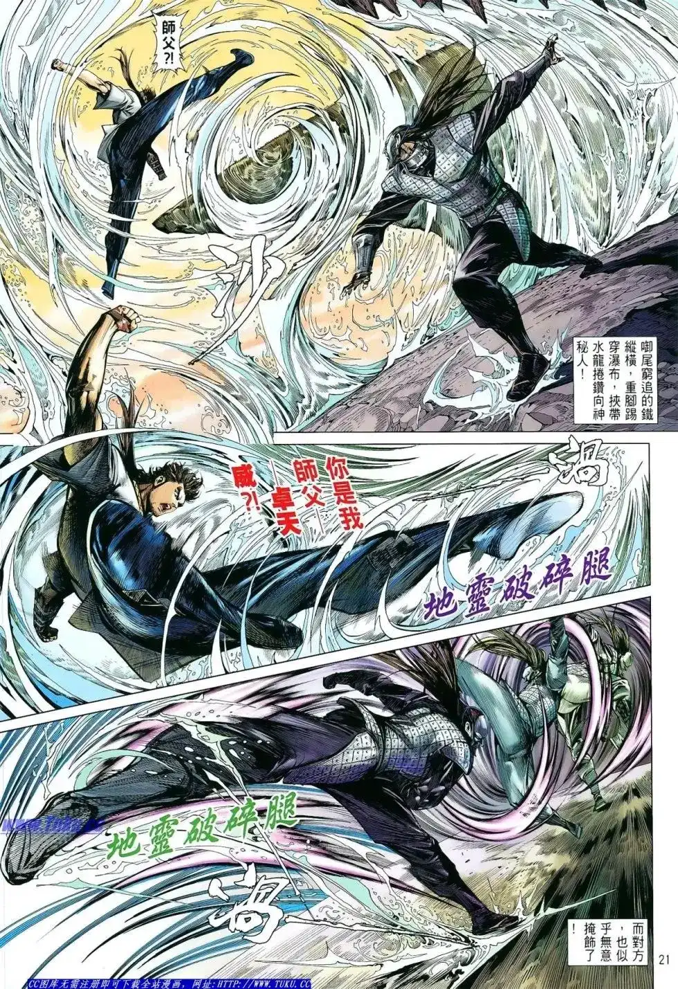 单行本第014卷-铁将纵横2012-邱福龙（第20张）