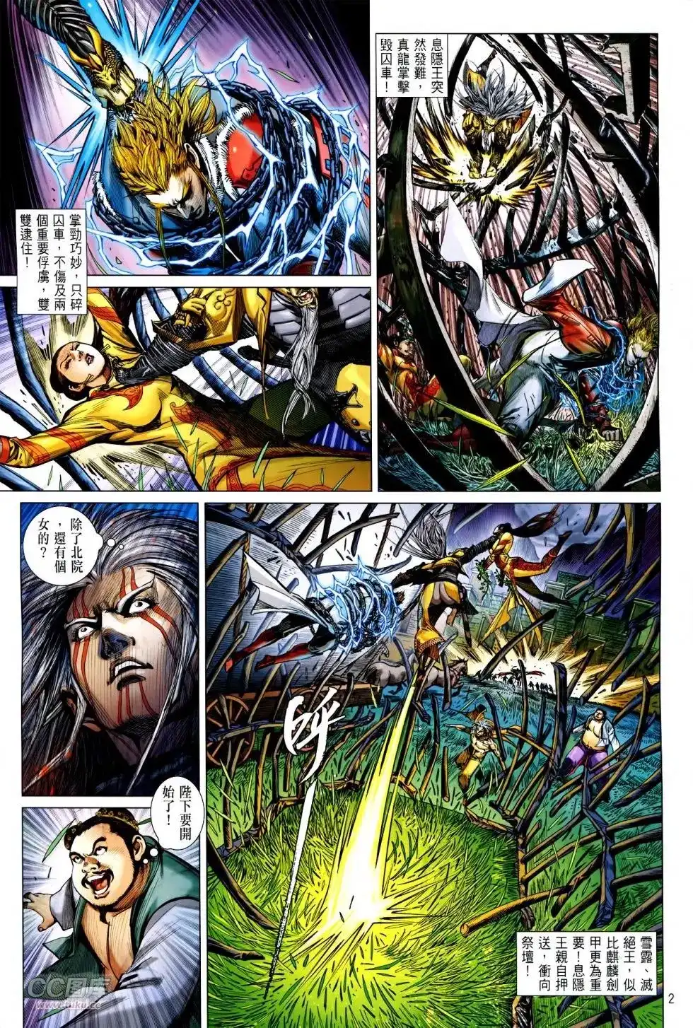 单行本第144卷-铁将纵横2012-邱福龙（第1张）
