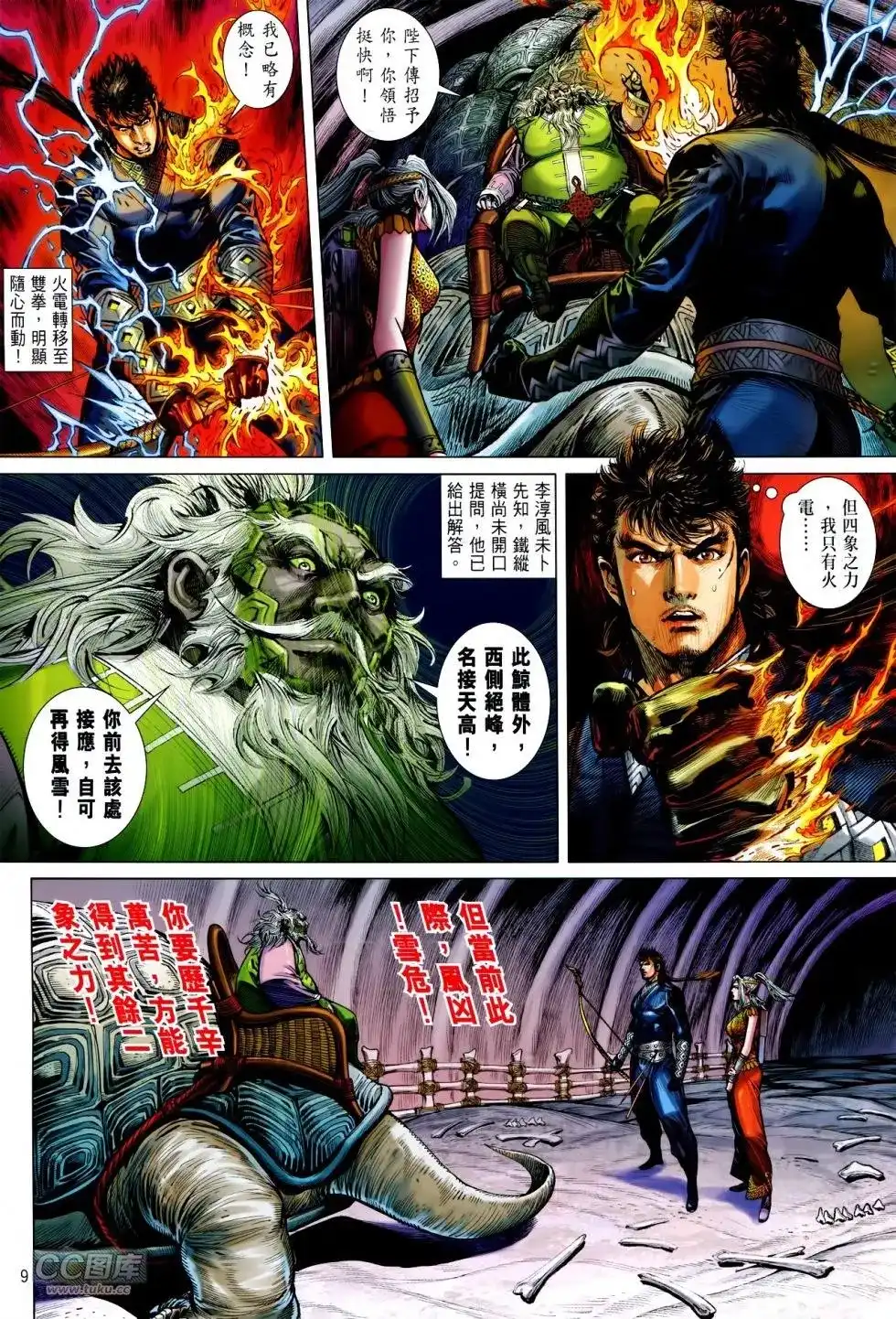 单行本第145卷-铁将纵横2012-邱福龙（第7张）