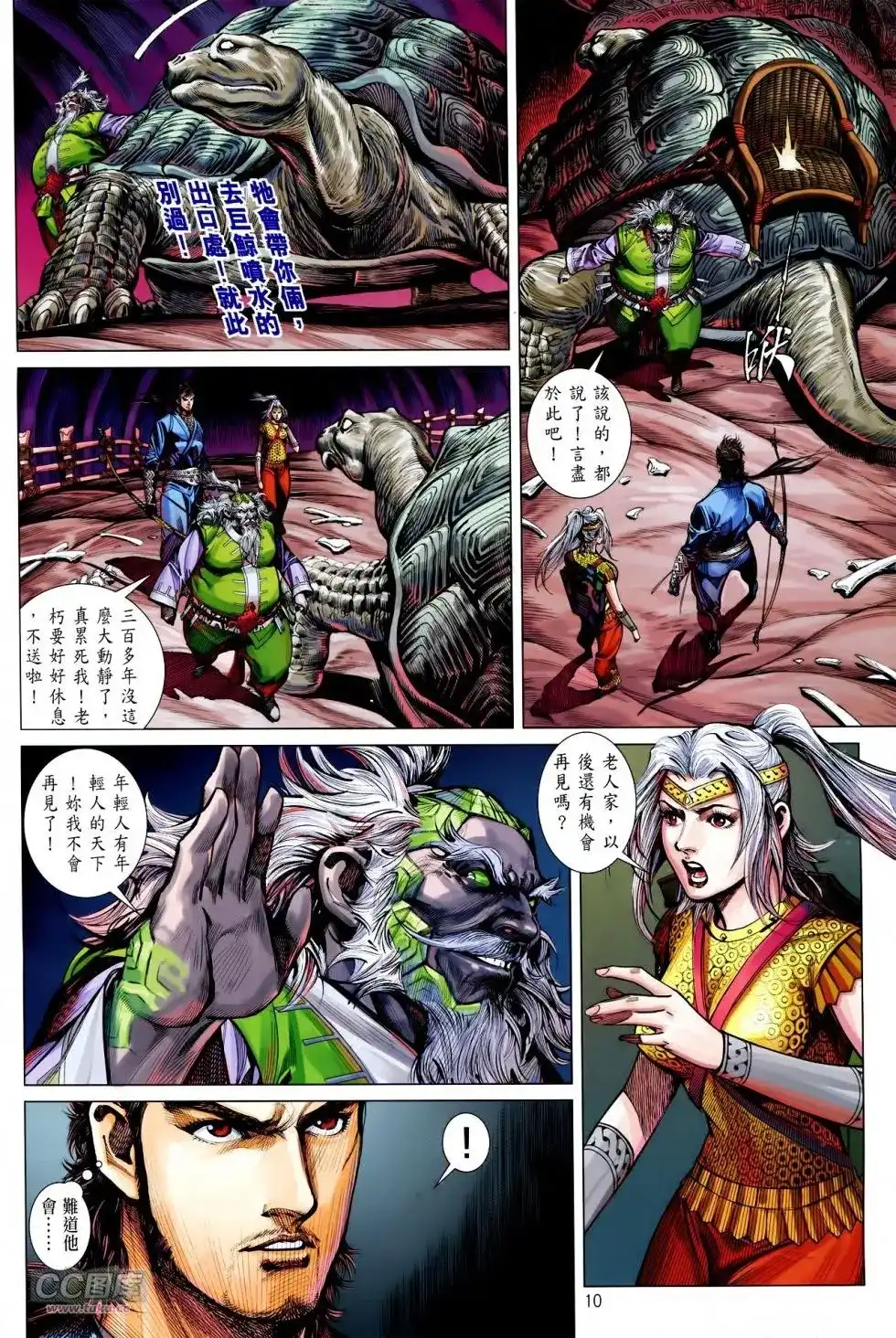 单行本第145卷-铁将纵横2012-邱福龙（第8张）