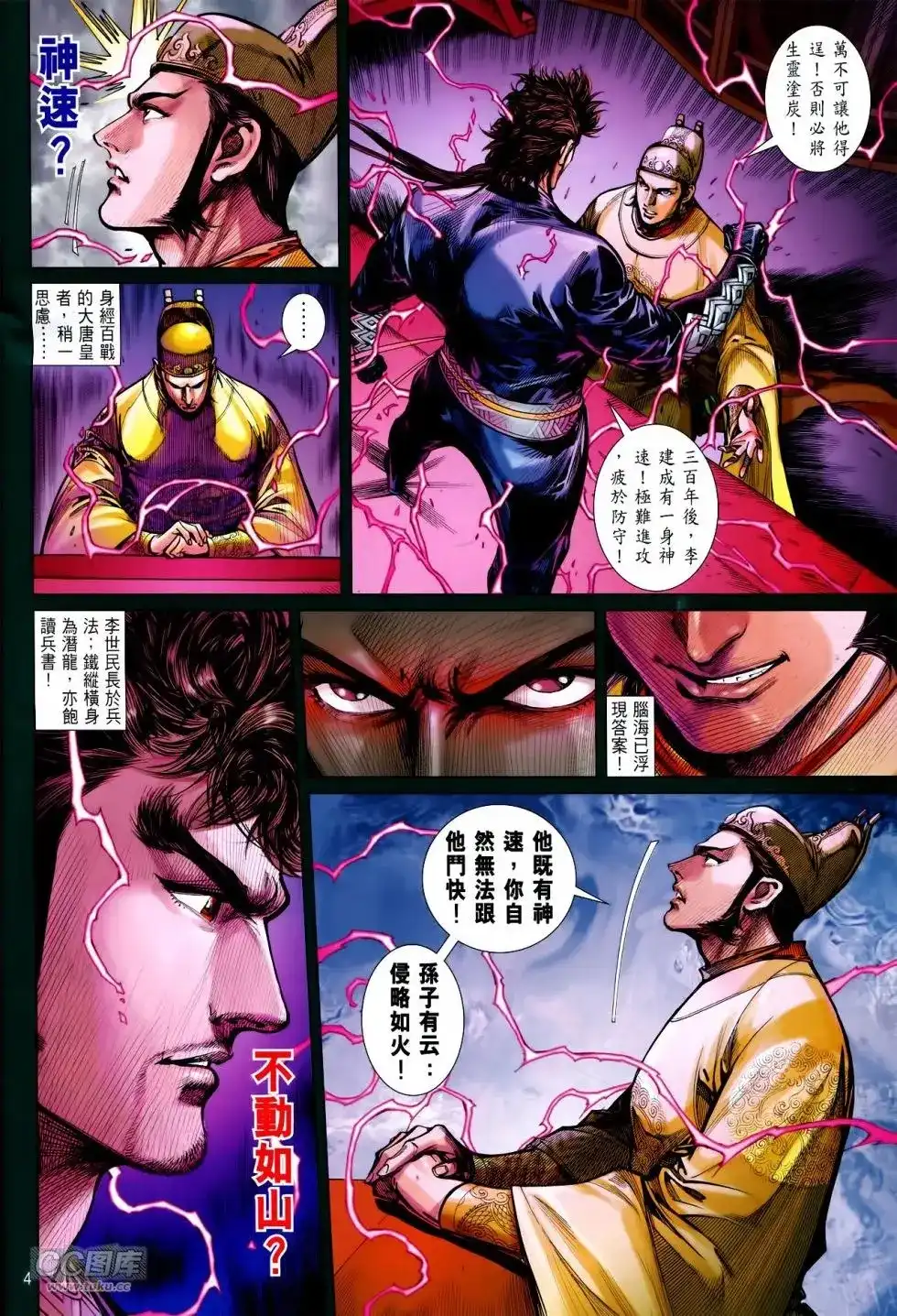 单行本第145卷-铁将纵横2012-邱福龙（第3张）
