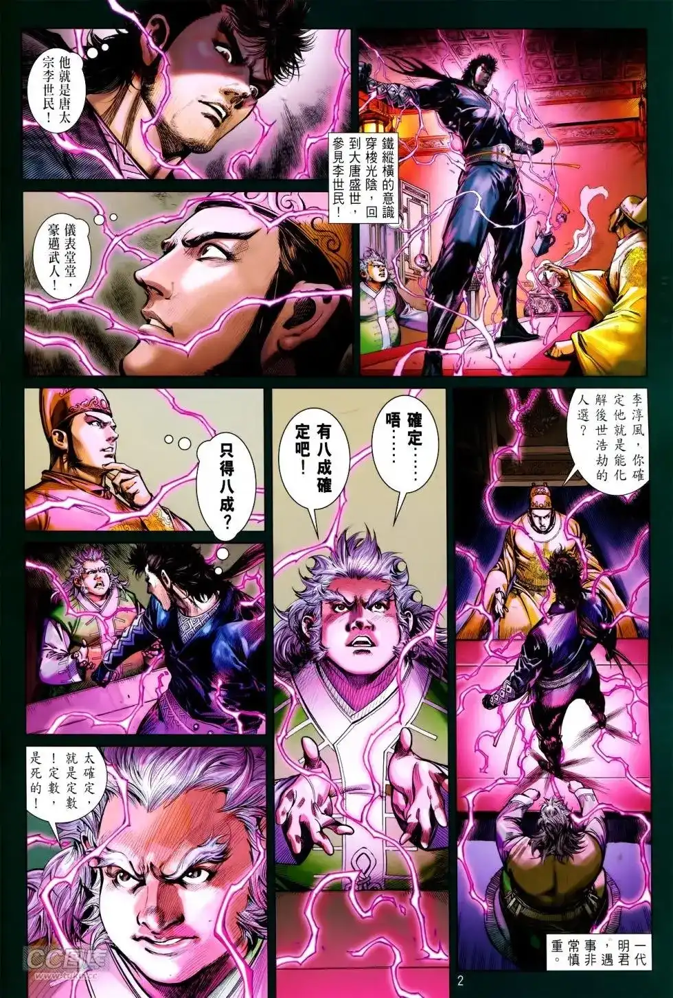 单行本第145卷-铁将纵横2012-邱福龙（第1张）