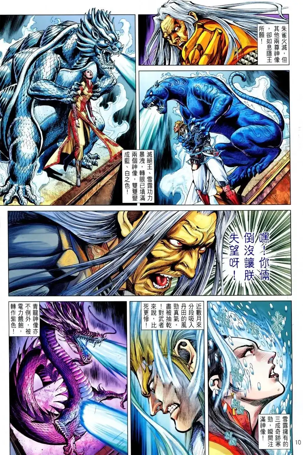 单行本第146卷-铁将纵横2012-邱福龙（第9张）
