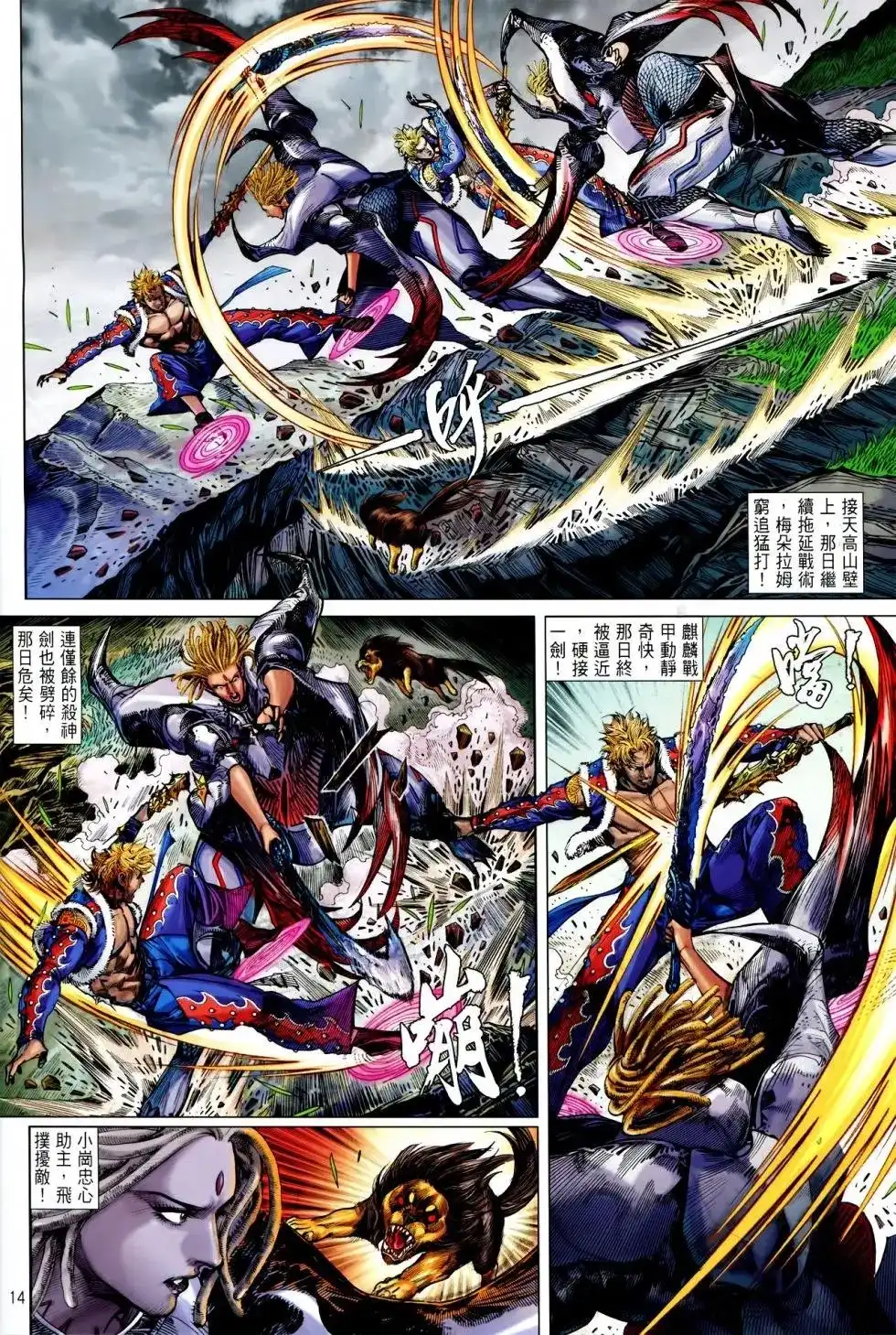 单行本第146卷-铁将纵横2012-邱福龙（第13张）