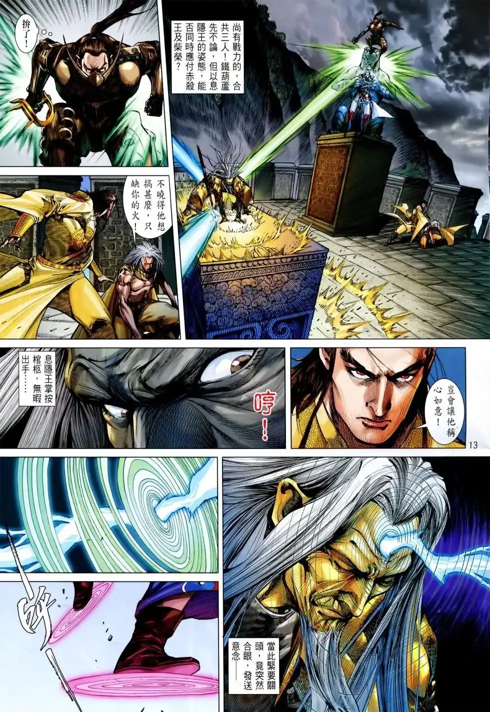 单行本第146卷-铁将纵横2012-邱福龙（第12张）