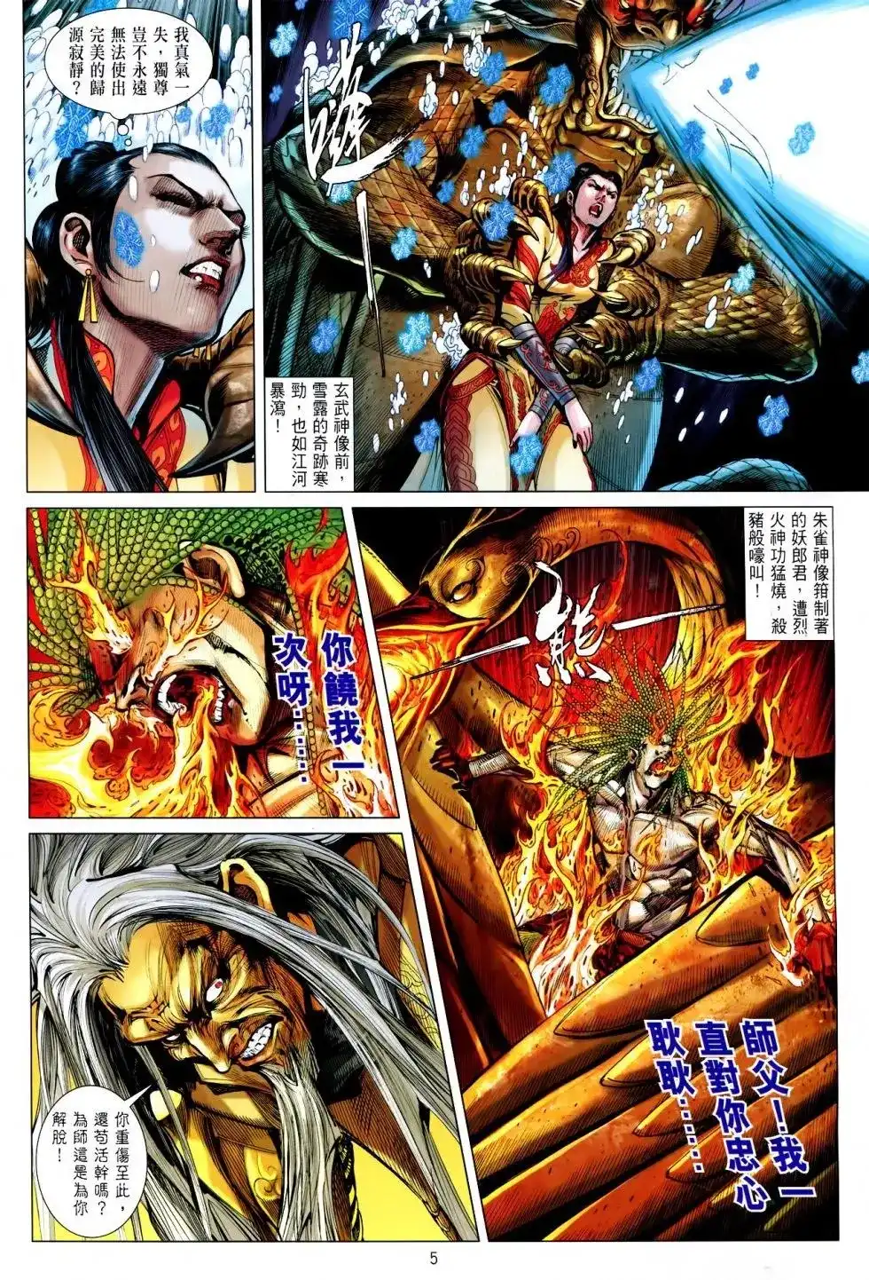 单行本第146卷-铁将纵横2012-邱福龙（第4张）