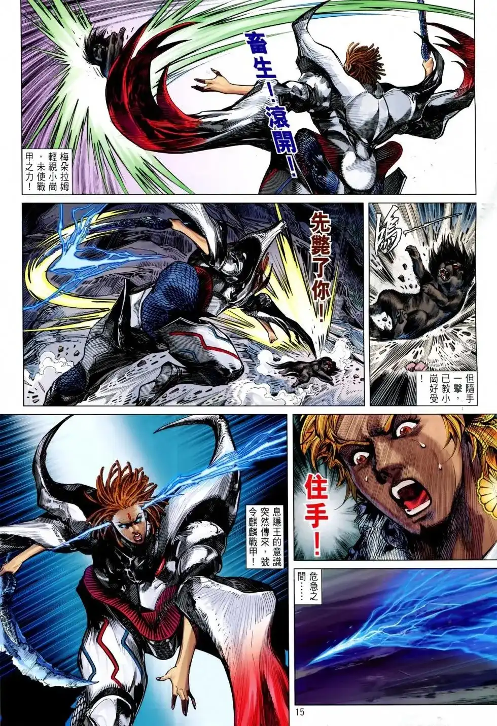 单行本第146卷-铁将纵横2012-邱福龙（第14张）