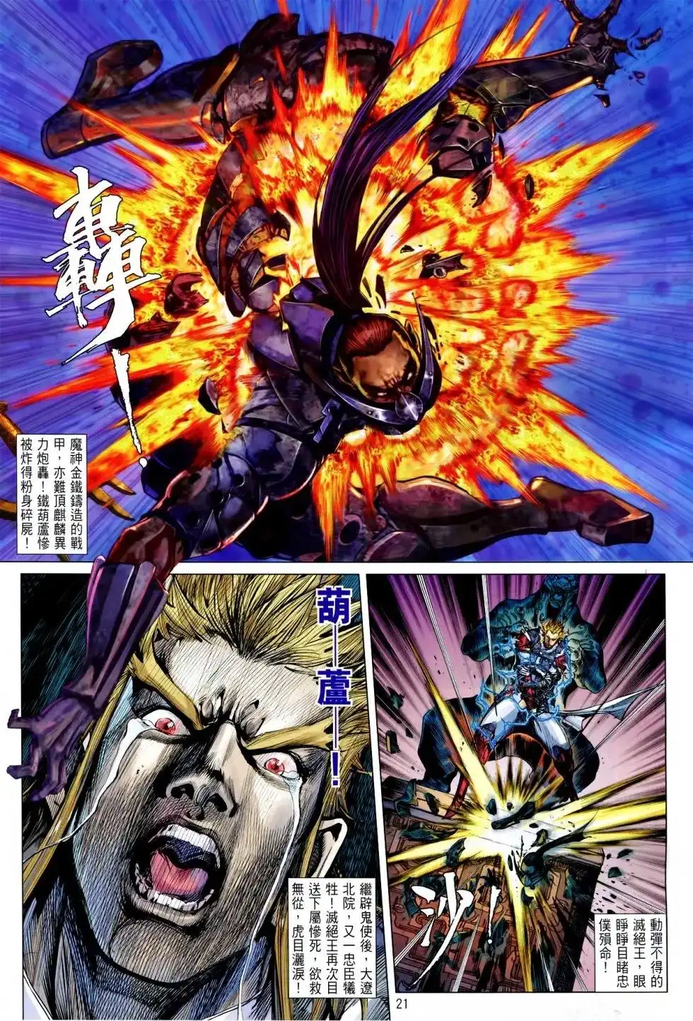 单行本第146卷-铁将纵横2012-邱福龙（第20张）