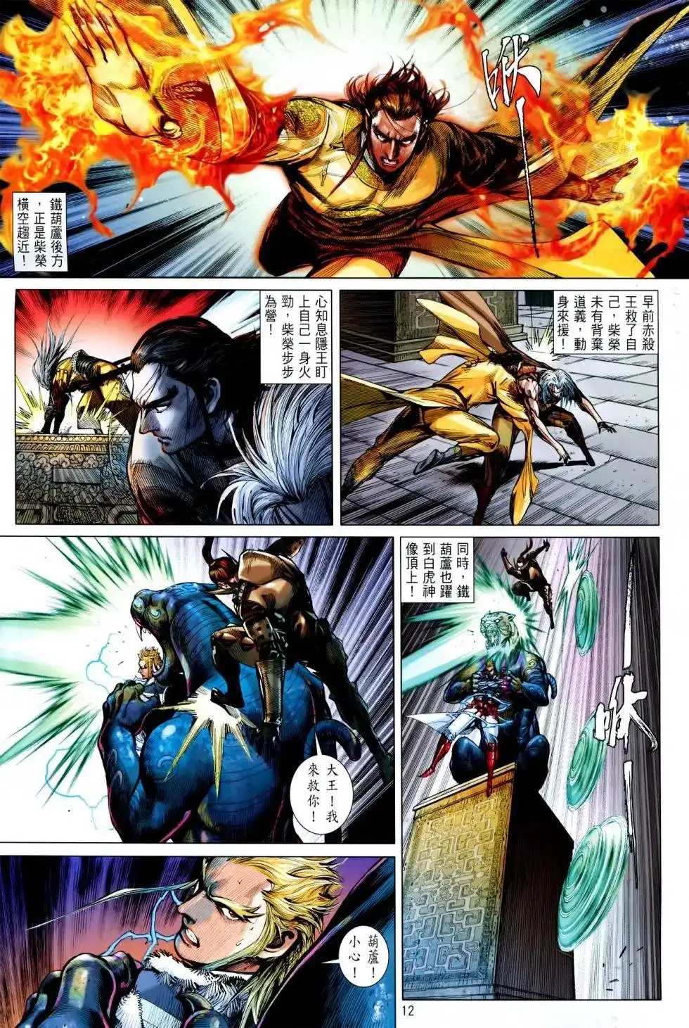 单行本第146卷-铁将纵横2012-邱福龙（第11张）